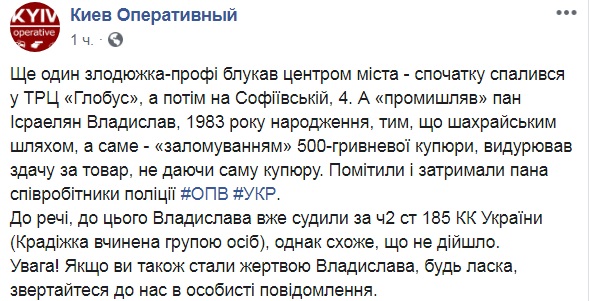 У Києві &quot;спалився&quot; ще один шахрай з купюрами: фото &quot;героя&quot;
