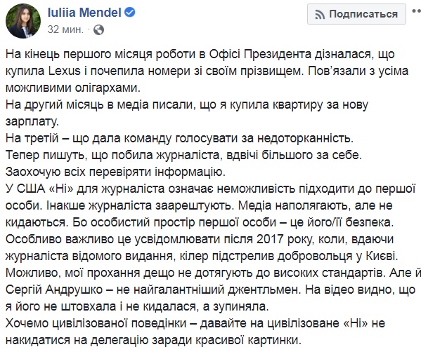 Пресс-секретарь Зеленского отреагировала на скандал с журналистом