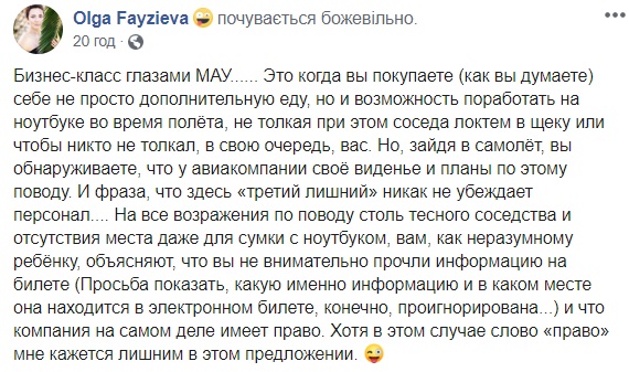 Авіамаршрутка: МАУ потрапила у скандал через умови у бізнес-класі (фото)