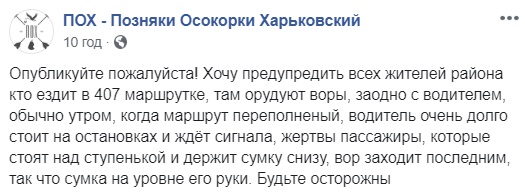 Водієві подають сигнал: розкрита злочинна схема в маршрутці Києва