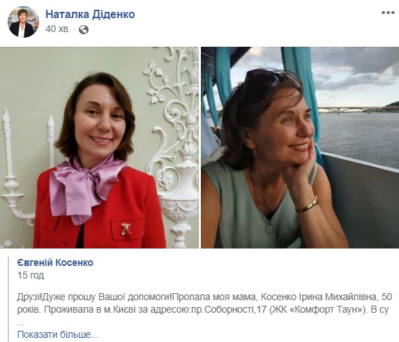 У Києві загадково зникла 50-річна жінка: син просить про допомогу (оновлено)