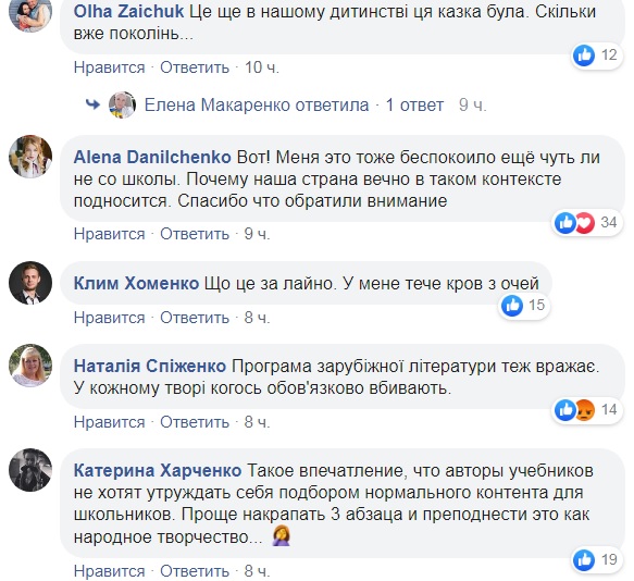 Скандал з підручником по літературі: одна з мам знайшла &quot;зраду&quot;