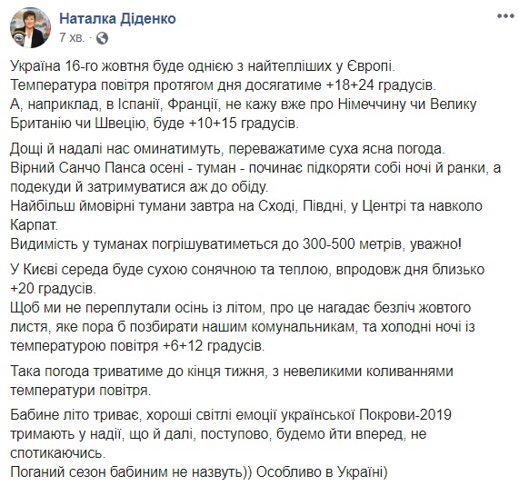 Синоптики рассказали, когда в Украине закончится бабье лето