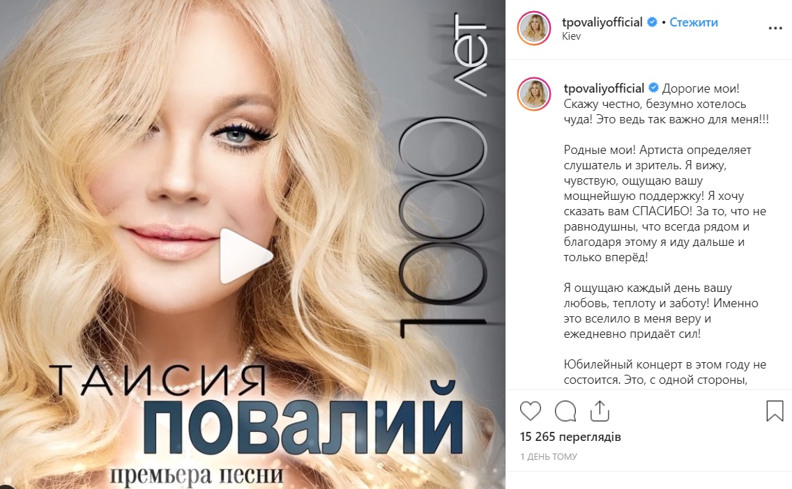 Дива не сталося: Повалій скасувала сольник у Києві після скандалу