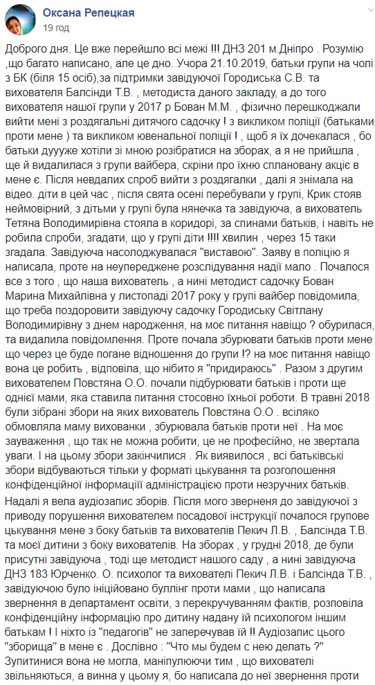 Завідуюча і батьки &quot;взяли в заручники&quot; маму: дитсадок у Дніпрі потрапив у скандал