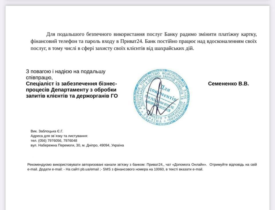 Клиентка ПриватБанка рассказала о пропаже денег с карточки: &quot;каждый может быть на моем месте&quot;