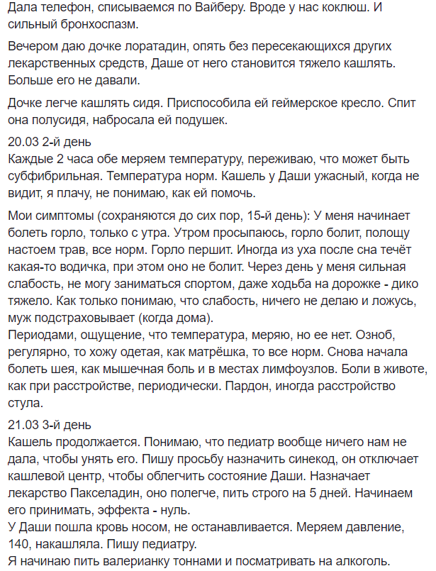 Украинка с семьей переболела коронавирусом: все симптомы и хронология, как выздоровели