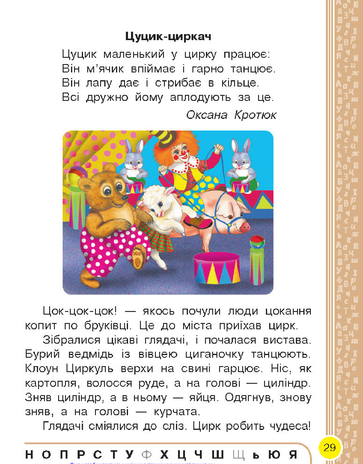 Букварь для первоклашек попал в скандал из-за цирка с животными: разрушает психику детей