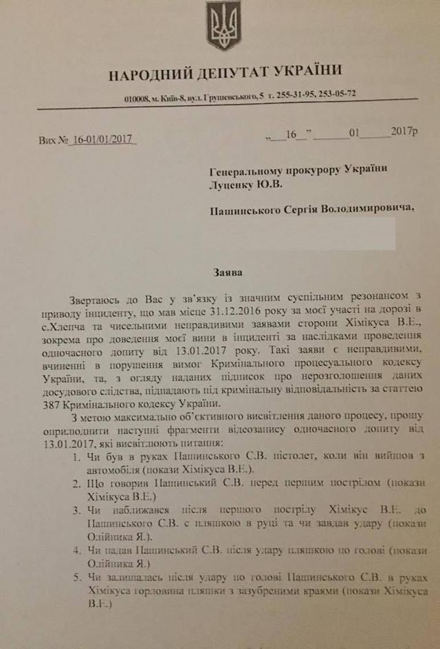 Пашинський просить ГПУ оприлюднити фрагменти відеодопиту очної ставки