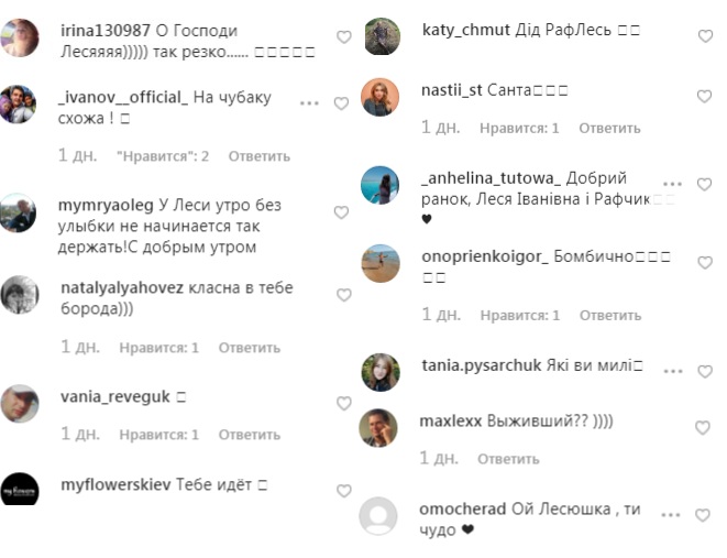 Утренний позитив: Леся Никитюк неожиданно обзавелась "бородой"