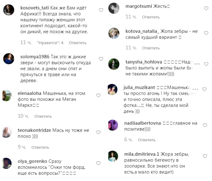 Маша Єфросиніна поділилася емоціями від поїздки в сафарі-парк в Кенії