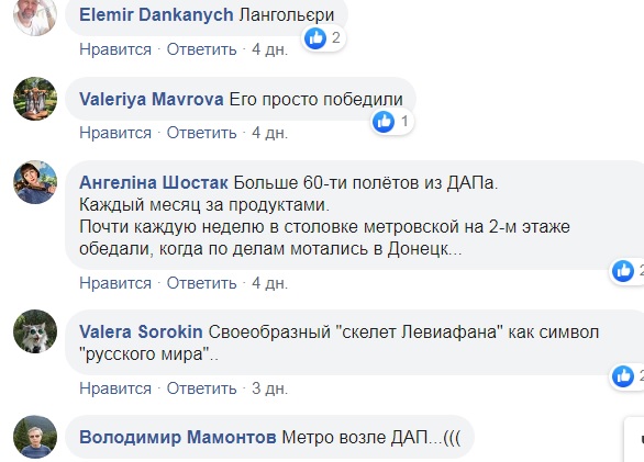 Скелет Левіафана: в мережі показали символ "русского мира" біля Донецька (фото)