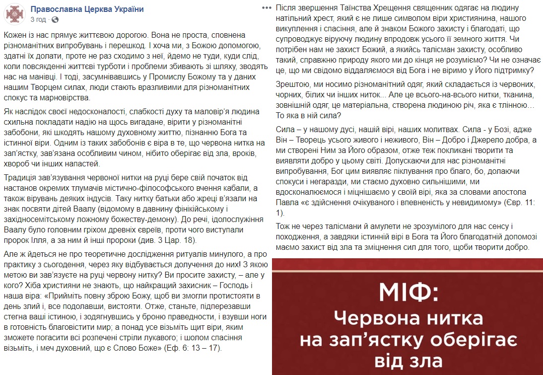 Посвящение демону: в ПЦУ высказались о популярном талисмане