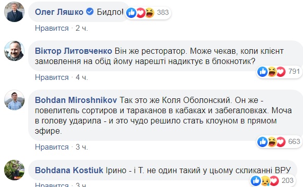 Корчил гримасы: в Раде снова оскандалился нардеп Тищенко (фото)