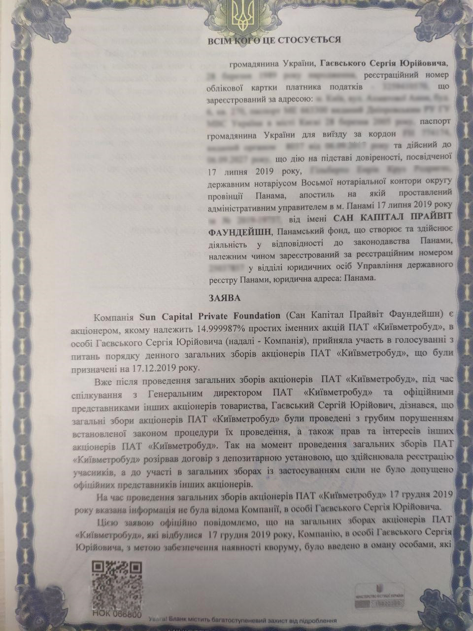 Акционер "Киевметростроя" обвиняет "рейдеров" Микитася в захвате предприятия