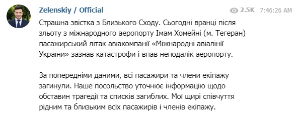 Катастрофа українського Boeing 737 стала наймасштабнішою авіатрощею України