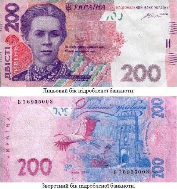 Украину наводнили новые подделки 200 гривен: как отличить от настоящих