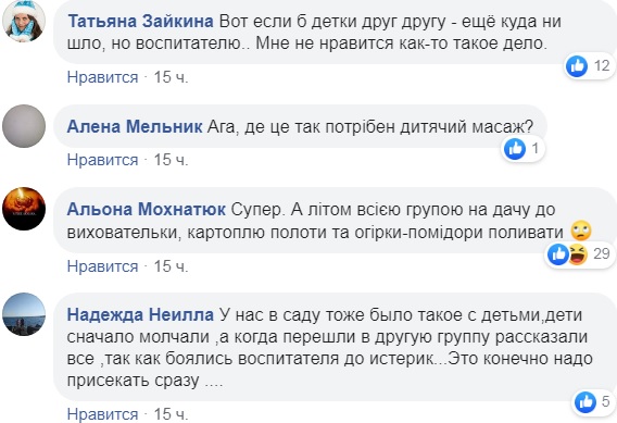 В Черновцах воспитательница учила детей ее &quot;ублажать&quot;: детали скандала