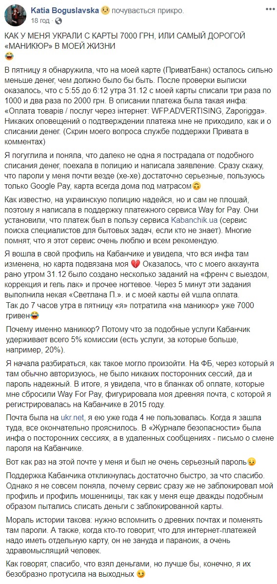 7000 грн &quot;за манікюр&quot;: шахраї нахабно крадуть гроші з карт українців