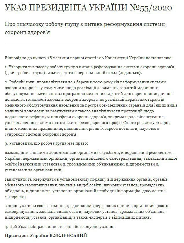 Зеленский создал временную рабочую группу по вопросам реформирования системы здравоохранения