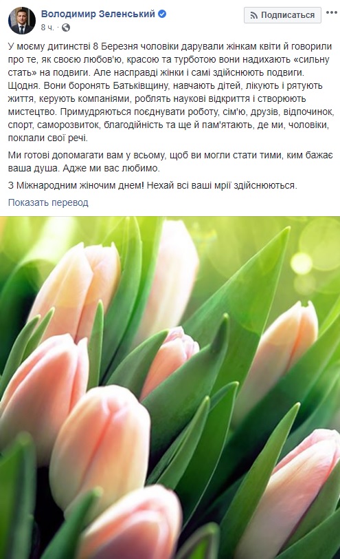 Цветы и песни: украинские политики поздравили женщин с 8 марта