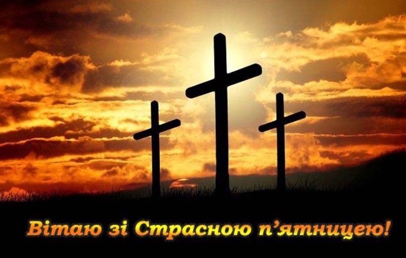 Страсна п'ятниця 2020: що обов'язково потрібно зробити сьогодні, всі традиції