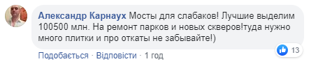 Флешмоб якийсь: мережа шокована руйнуванням ще одного мосту в Києві (відео)