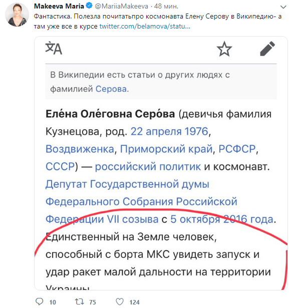 Космонавт головного мозку: російська депутатка розгледіла з МКС &quot;геноцид&quot; на Донбасі (відео)