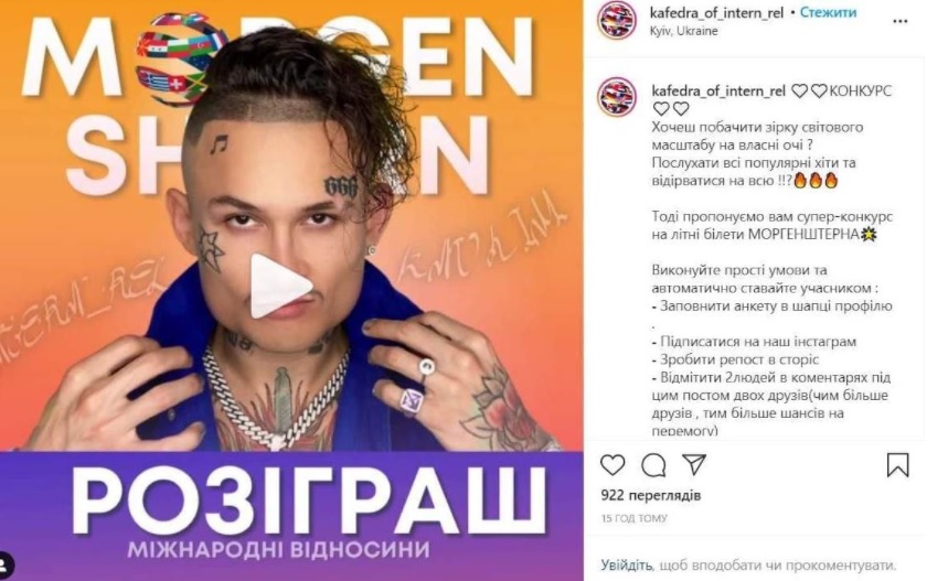 В киевском вузе разыгрывали билеты на концерт певца, назвавшего Путина "красавчиком"