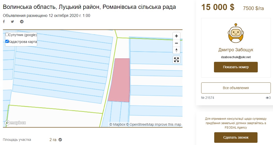 За скільки можна продати свої 2 га землі: ціни в різних регіонах України