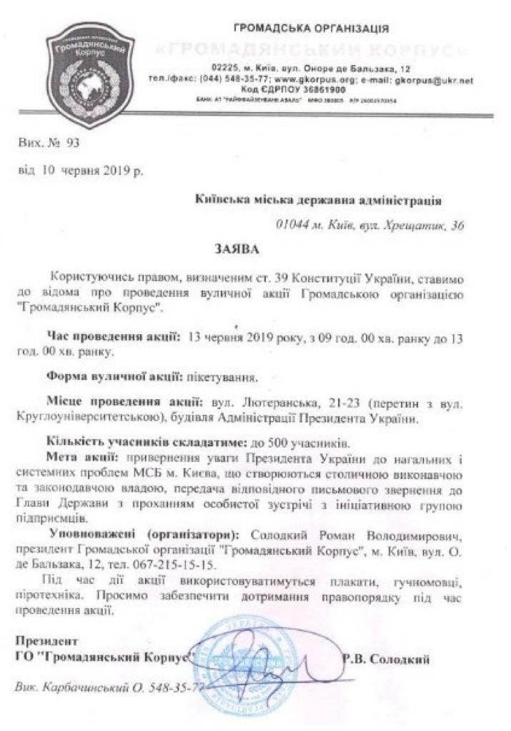 Партнер кандидата від "Слуги народу" організовує пікет з вимогою зустрітися з Зеленським