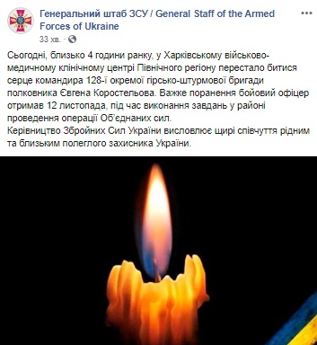 У лікарні помер поранений на Донбасі офіцер