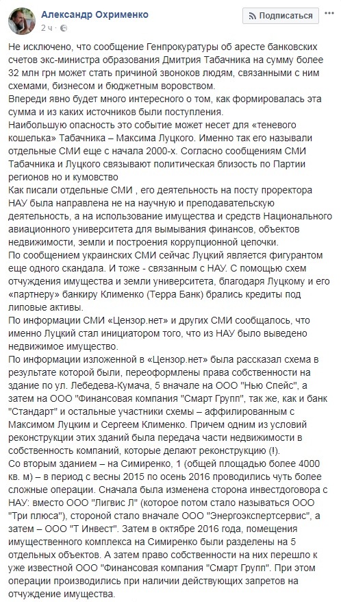 После ареста счетов Табачника нужно приготовиться Луцкому и Клименко, - эксперт