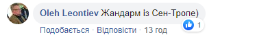 Богдан в наручниках під дулом пістолета віджартувався про поїздку в Сен-Тропе (фото)