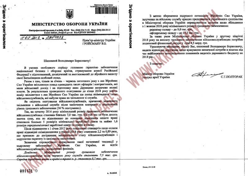 Через низькі зарплати в Україні звільнилися 11 тисяч офіцерів і ...