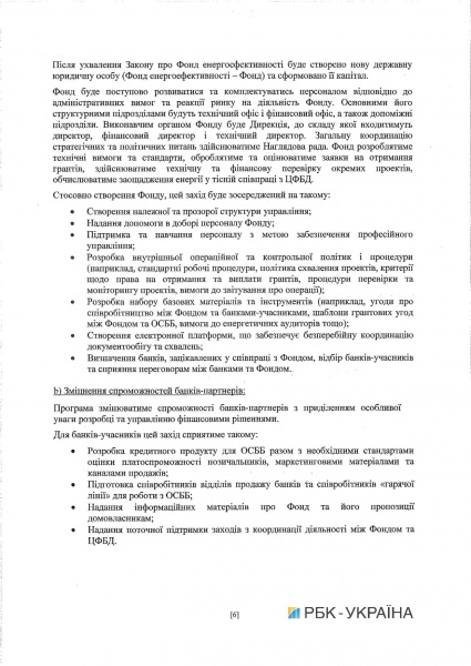 Кабмін схвалив угоду про співфінансування програми енергоефективності