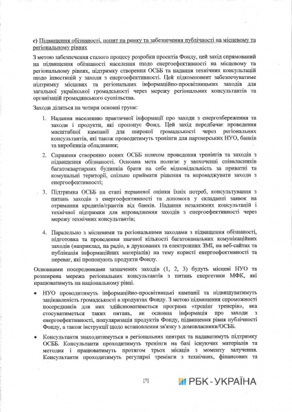 Кабмін схвалив угоду про співфінансування програми енергоефективності