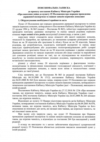 Кабмін схвалив зміни державної експертизи та оцінки запасів корисних копалин