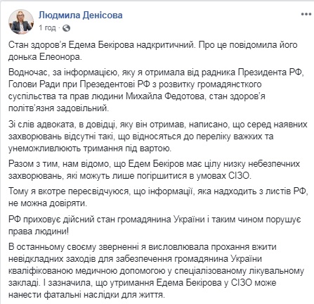 РФ приховує інформацію про стан здоров'я Бекірова, - омбудсмен