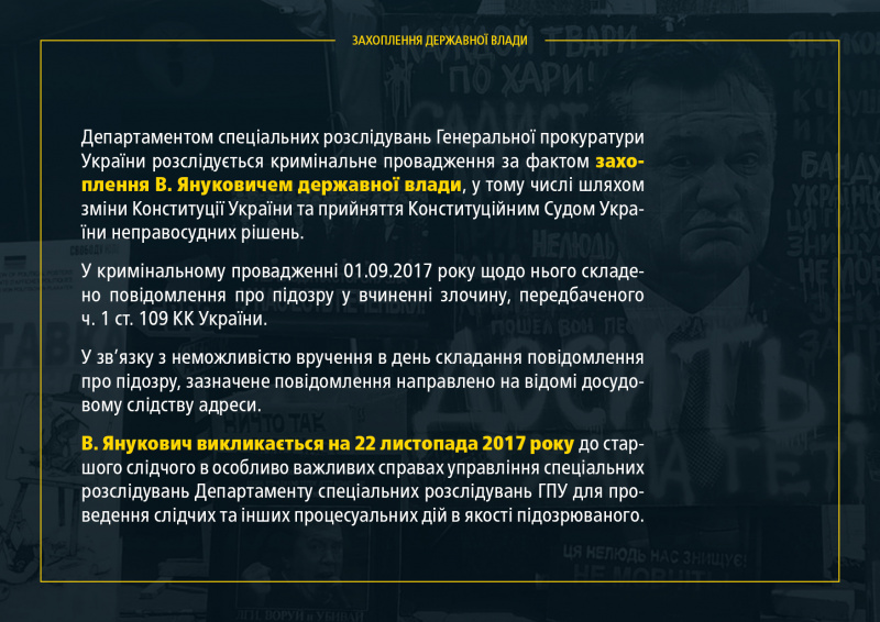 Генпрокуратура опублікувала інфографіку розслідування злочинів режиму Януковича