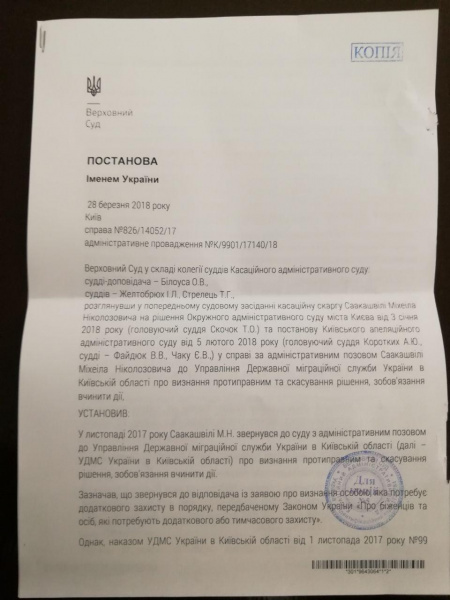 Суд остаточно відмовив Саакашвілі у наданні статусу біженця