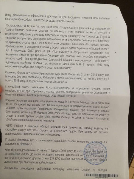 Суд остаточно відмовив Саакашвілі у наданні статусу біженця
