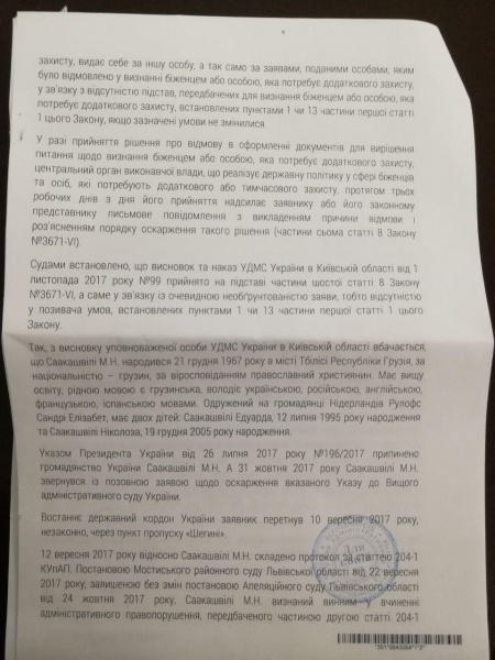 Суд остаточно відмовив Саакашвілі у наданні статусу біженця