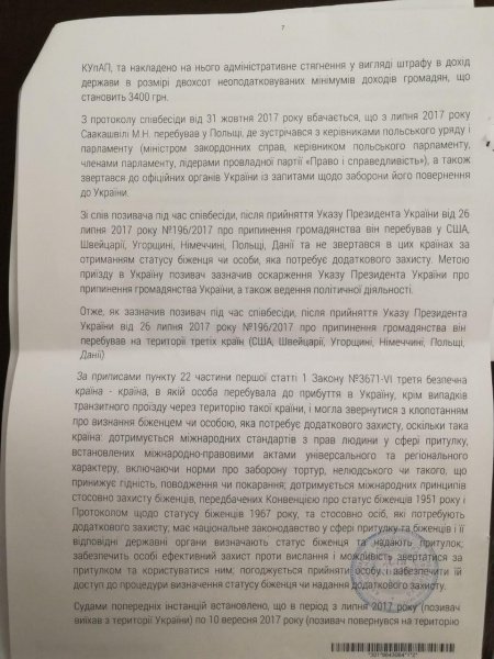 Суд остаточно відмовив Саакашвілі у наданні статусу біженця