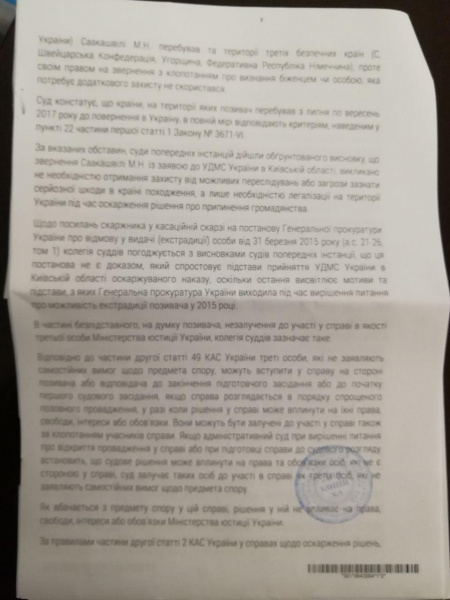 Суд остаточно відмовив Саакашвілі у наданні статусу біженця