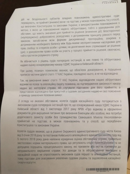 Суд остаточно відмовив Саакашвілі у наданні статусу біженця