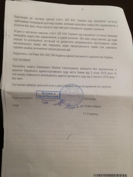 Суд остаточно відмовив Саакашвілі у наданні статусу біженця