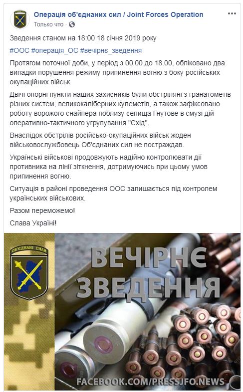 На Донбасі за день обійшлося без втрат серед українських військових