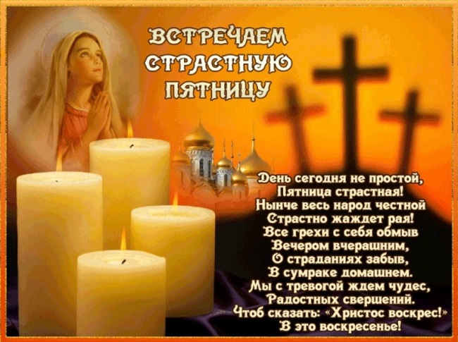 Страстная пятница 2020: что обязательно нужно сделать сегодня, все традиции