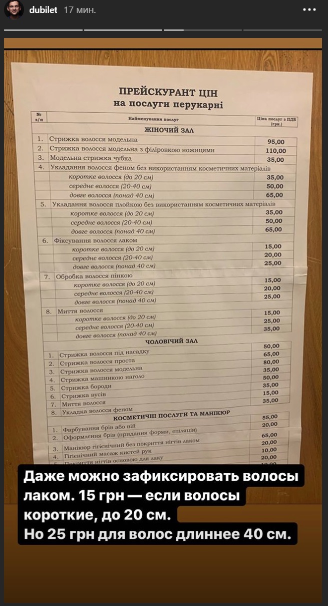 Няни захватили помещение парикмахеров: сколько стоила стрижка в Кабмине